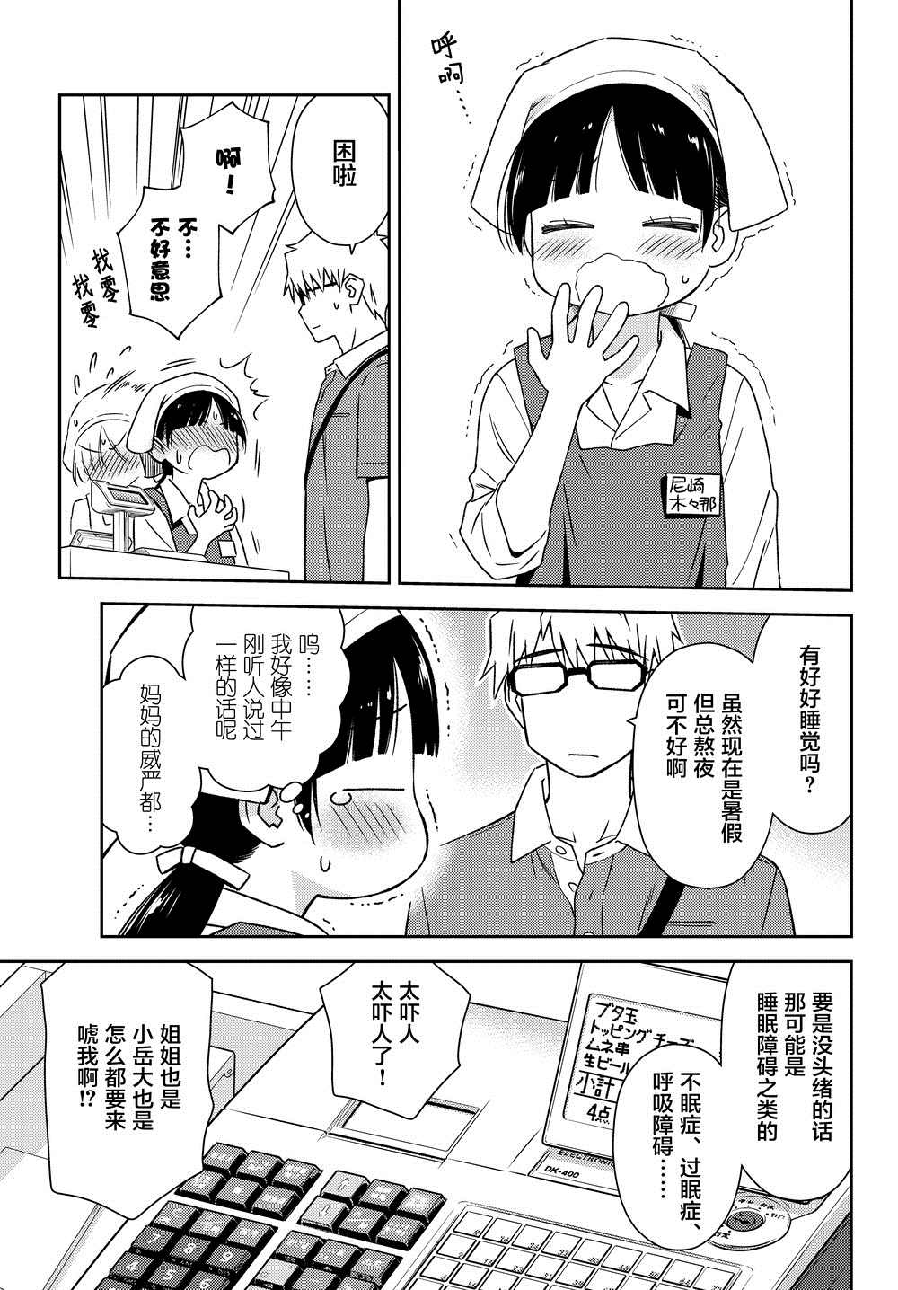 《小学生当妈妈也可以吗？》漫画最新章节第20话免费下拉式在线观看章节第【17】张图片