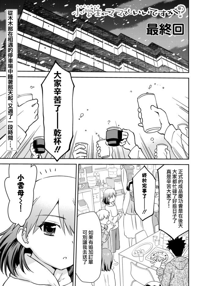 《小学生当妈妈也可以吗？》漫画最新章节第24话免费下拉式在线观看章节第【1】张图片