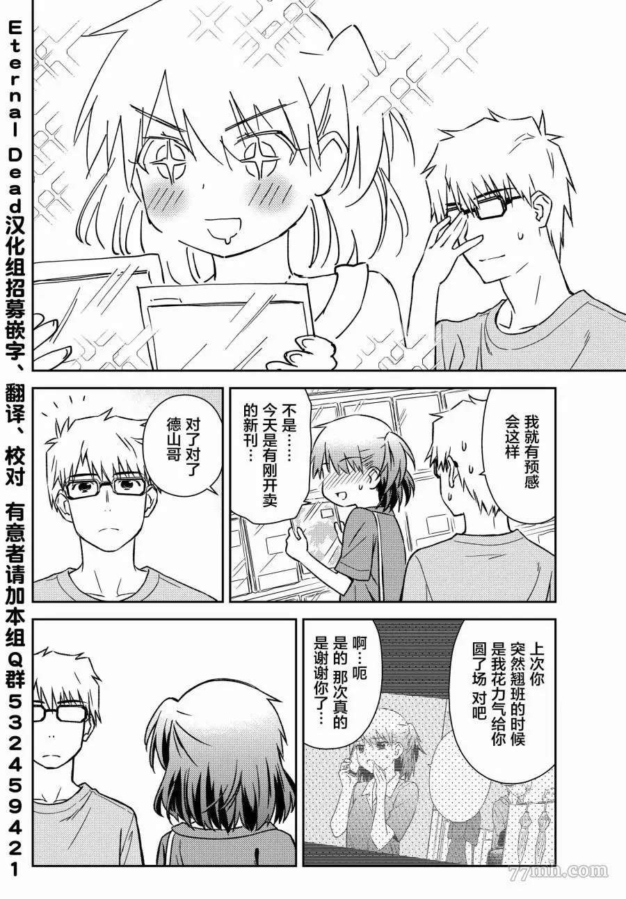 《小学生当妈妈也可以吗？》漫画最新章节第17话免费下拉式在线观看章节第【4】张图片