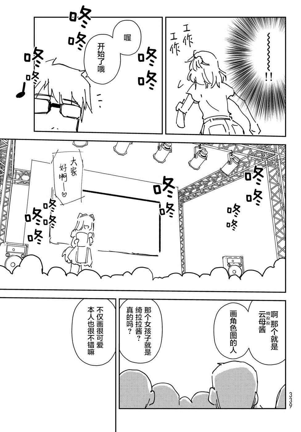 《小学生当妈妈也可以吗？》漫画最新章节第13话免费下拉式在线观看章节第【14】张图片