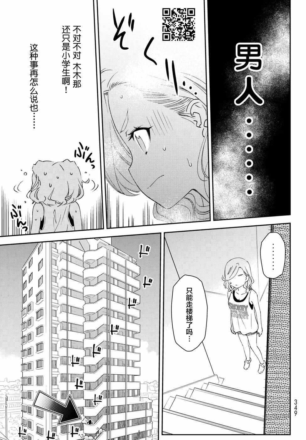 《小学生当妈妈也可以吗？》漫画最新章节第8话免费下拉式在线观看章节第【23】张图片