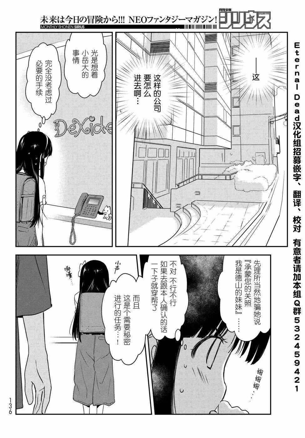 《小学生当妈妈也可以吗？》漫画最新章节第3话免费下拉式在线观看章节第【24】张图片