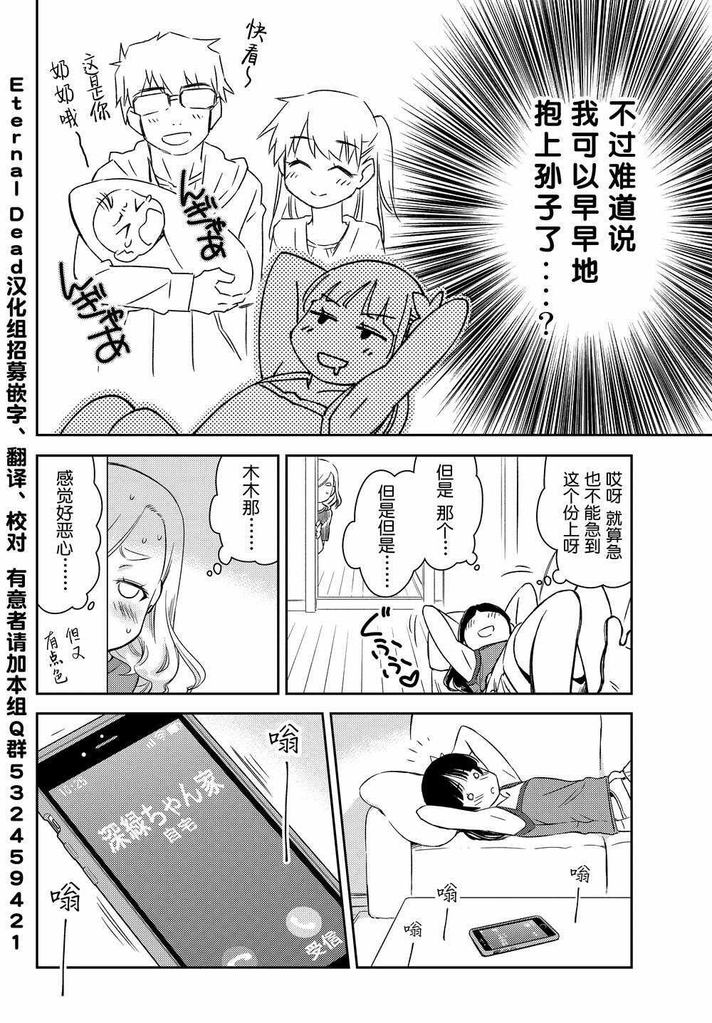 《小学生当妈妈也可以吗？》漫画最新章节第15话免费下拉式在线观看章节第【2】张图片