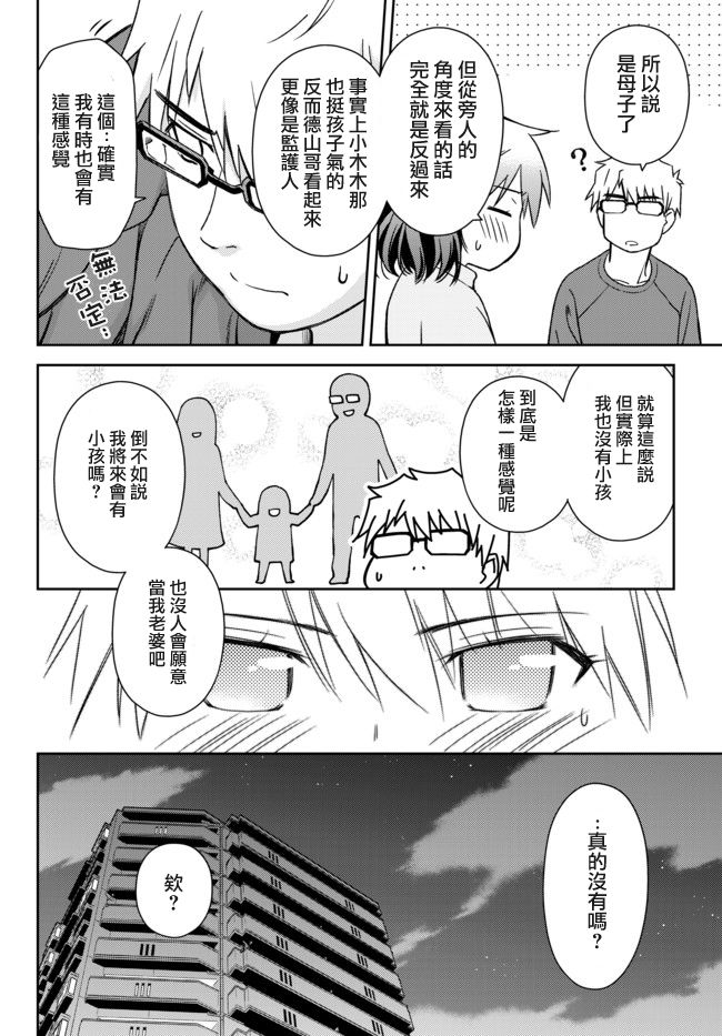 《小学生当妈妈也可以吗？》漫画最新章节第24话免费下拉式在线观看章节第【11】张图片