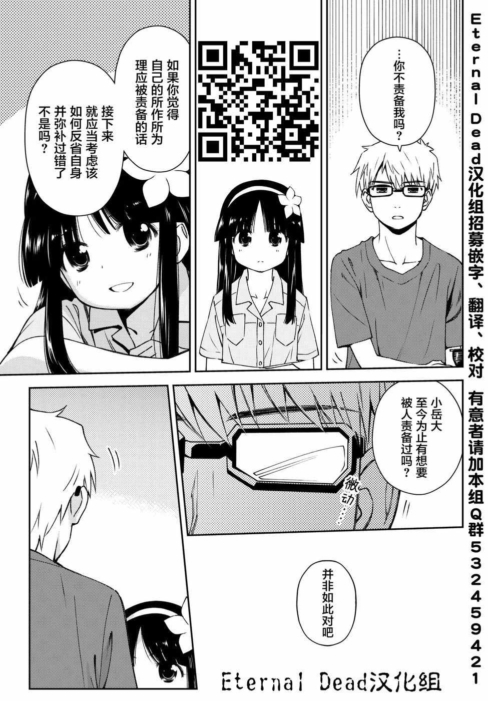 《小学生当妈妈也可以吗？》漫画最新章节小学生当妈妈 06续集免费下拉式在线观看章节第【4】张图片