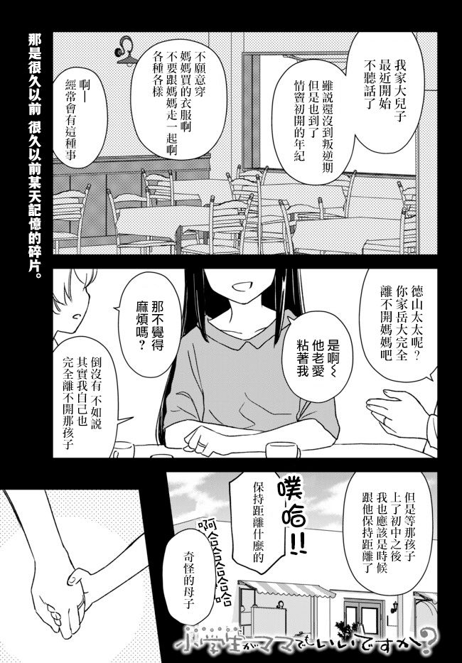 《小学生当妈妈也可以吗？》漫画最新章节第23话免费下拉式在线观看章节第【2】张图片