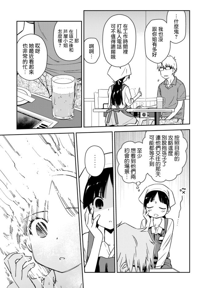 《小学生当妈妈也可以吗？》漫画最新章节第23话免费下拉式在线观看章节第【10】张图片