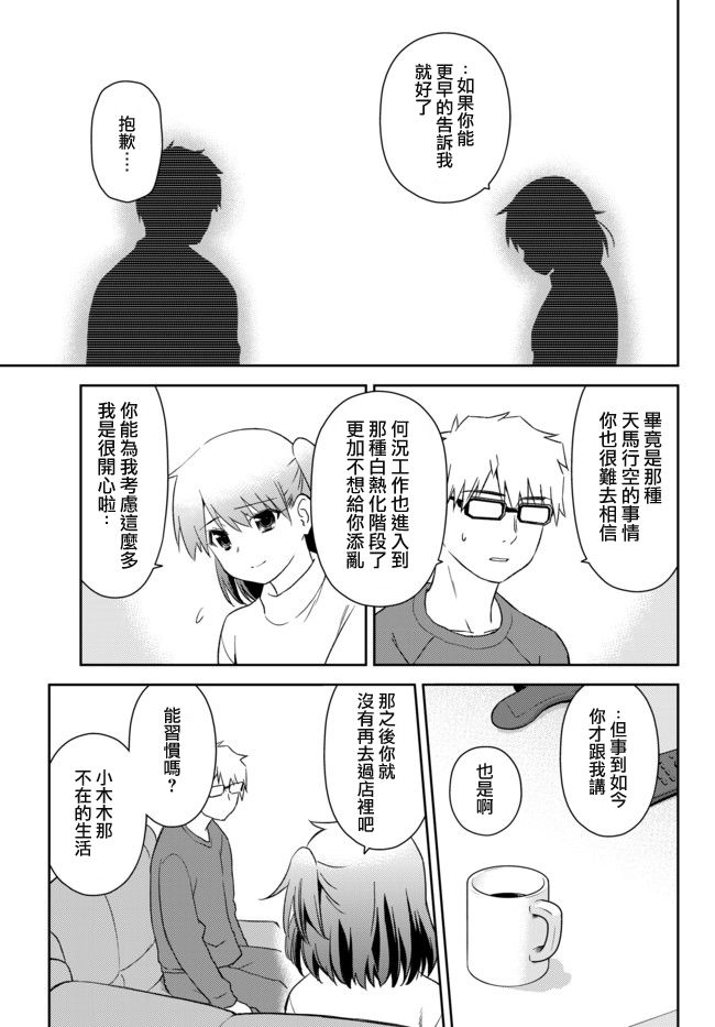 《小学生当妈妈也可以吗？》漫画最新章节第24话免费下拉式在线观看章节第【8】张图片