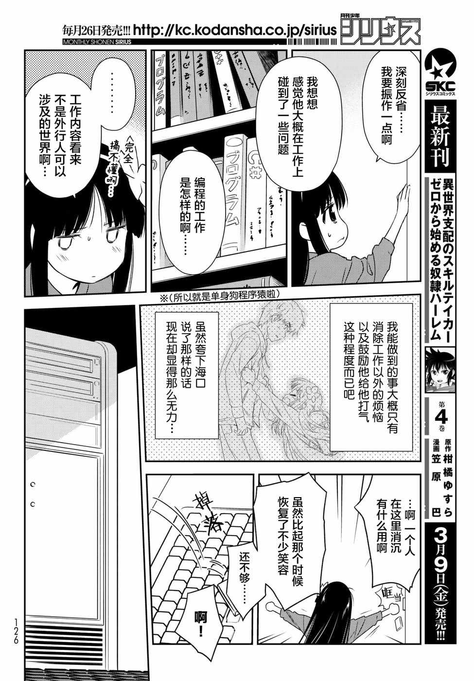 《小学生当妈妈也可以吗？》漫画最新章节第3话免费下拉式在线观看章节第【14】张图片