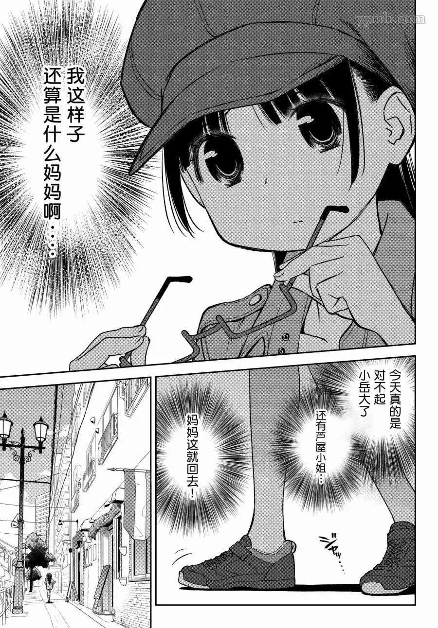 《小学生当妈妈也可以吗？》漫画最新章节第17话免费下拉式在线观看章节第【21】张图片