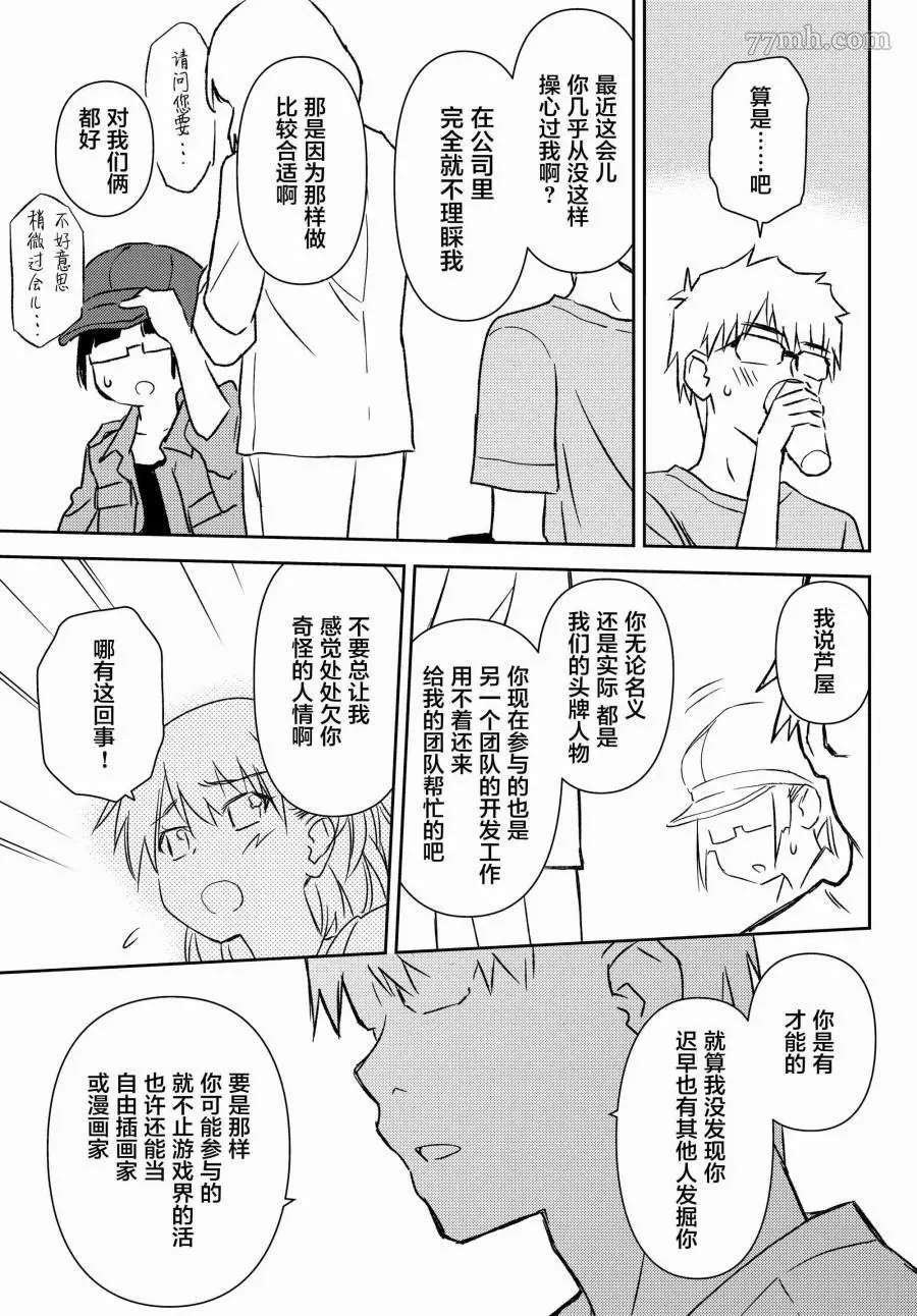 《小学生当妈妈也可以吗？》漫画最新章节第17话免费下拉式在线观看章节第【15】张图片