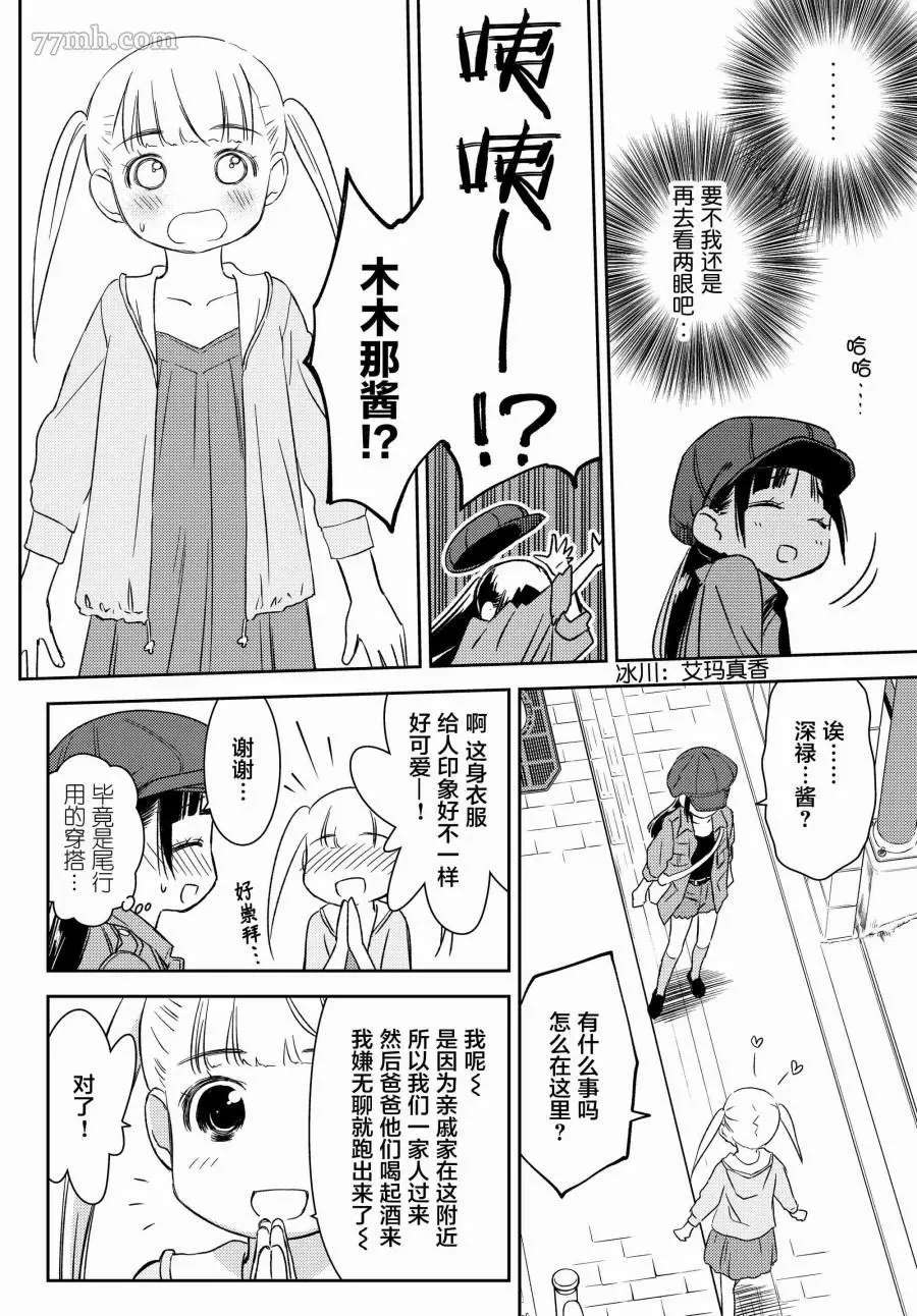 《小学生当妈妈也可以吗？》漫画最新章节第17话免费下拉式在线观看章节第【22】张图片