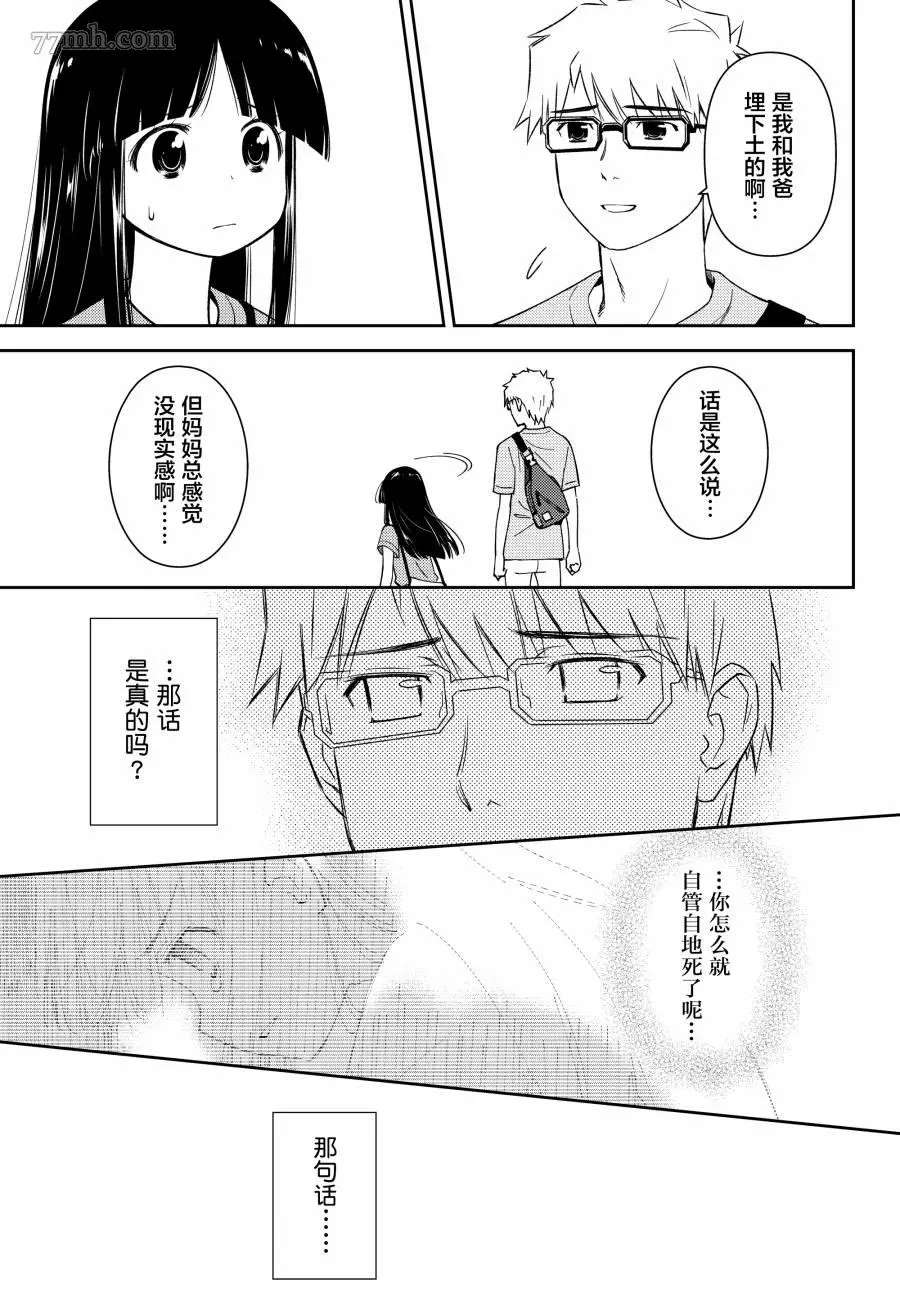 《小学生当妈妈也可以吗？》漫画最新章节第19话免费下拉式在线观看章节第【17】张图片