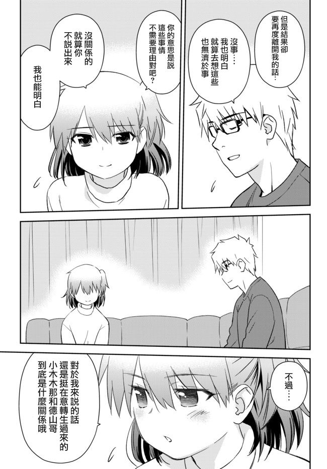 《小学生当妈妈也可以吗？》漫画最新章节第24话免费下拉式在线观看章节第【10】张图片