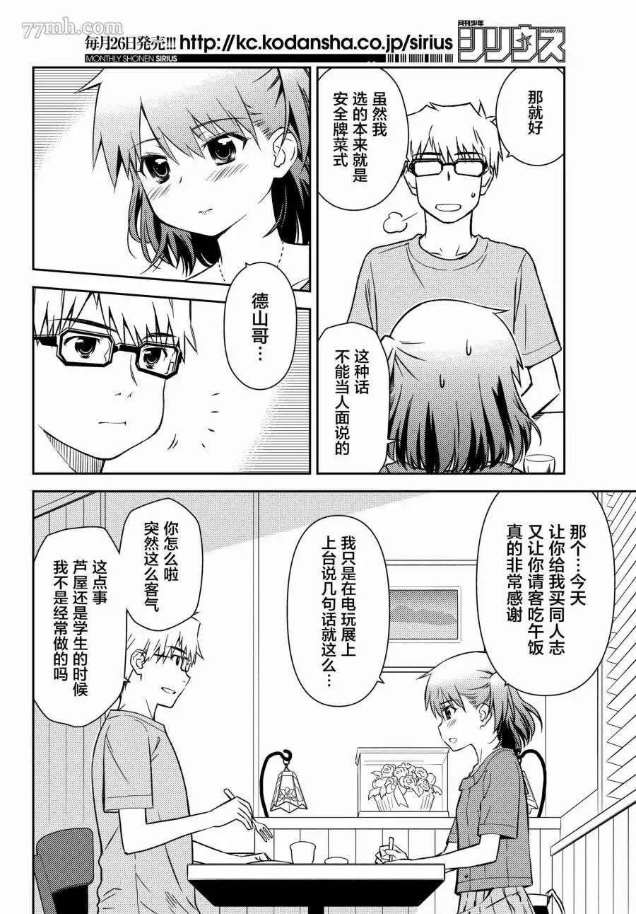 《小学生当妈妈也可以吗？》漫画最新章节第17话免费下拉式在线观看章节第【24】张图片