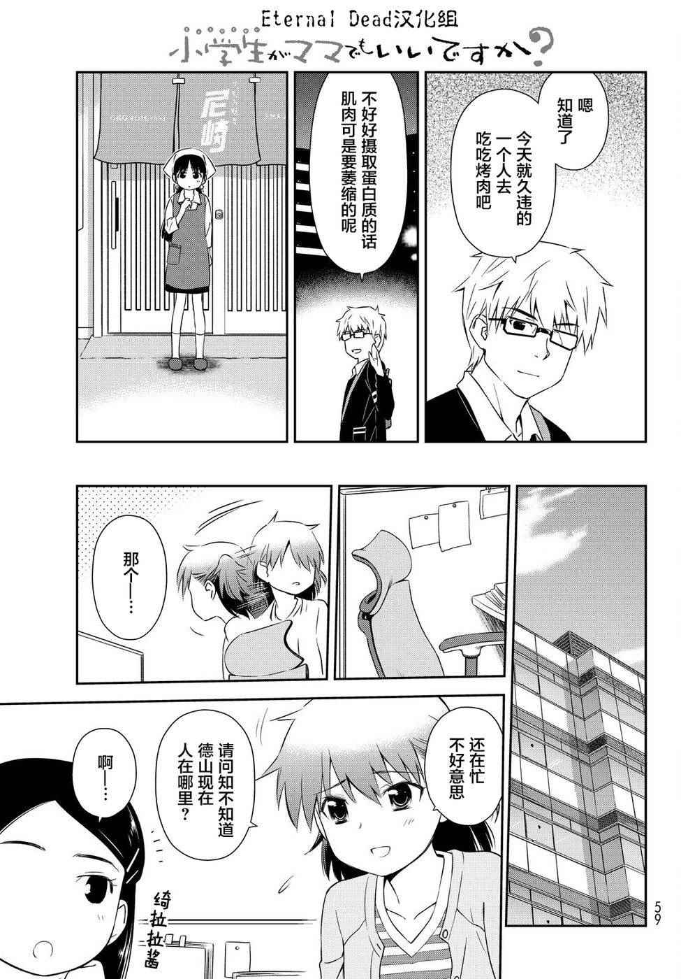 《小学生当妈妈也可以吗？》漫画最新章节第1话免费下拉式在线观看章节第【39】张图片