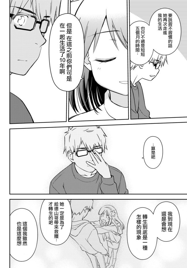 《小学生当妈妈也可以吗？》漫画最新章节第24话免费下拉式在线观看章节第【9】张图片