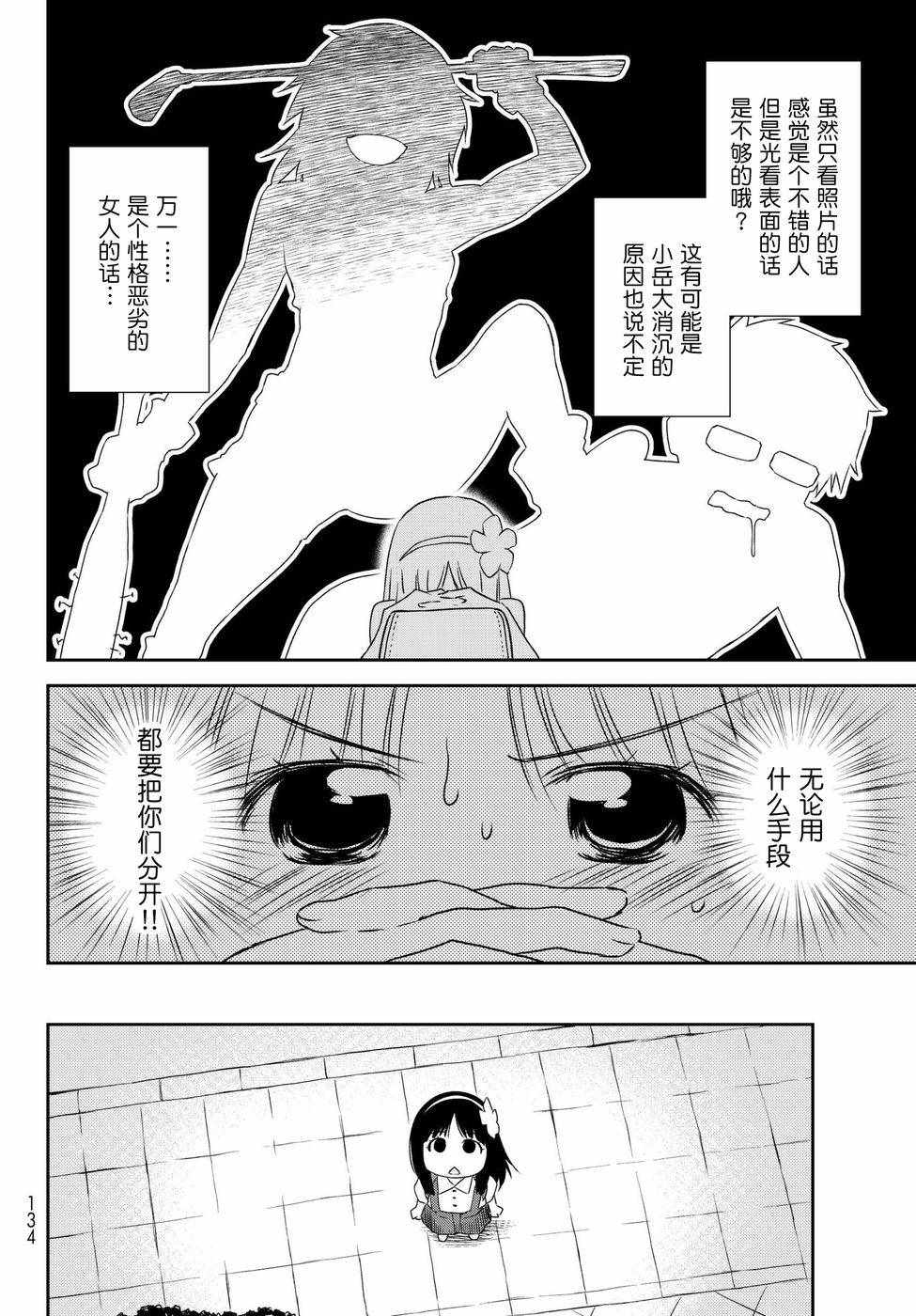 《小学生当妈妈也可以吗？》漫画最新章节第3话免费下拉式在线观看章节第【22】张图片