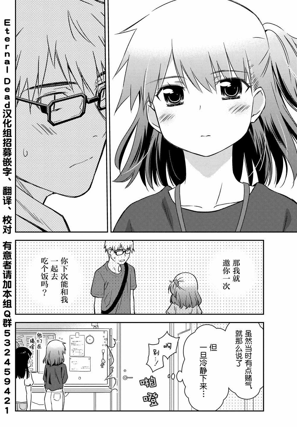 《小学生当妈妈也可以吗？》漫画最新章节第16话免费下拉式在线观看章节第【4】张图片