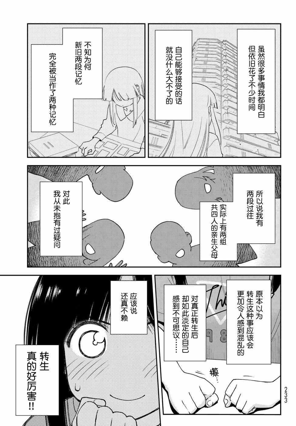 《小学生当妈妈也可以吗？》漫画最新章节第7话免费下拉式在线观看章节第【13】张图片