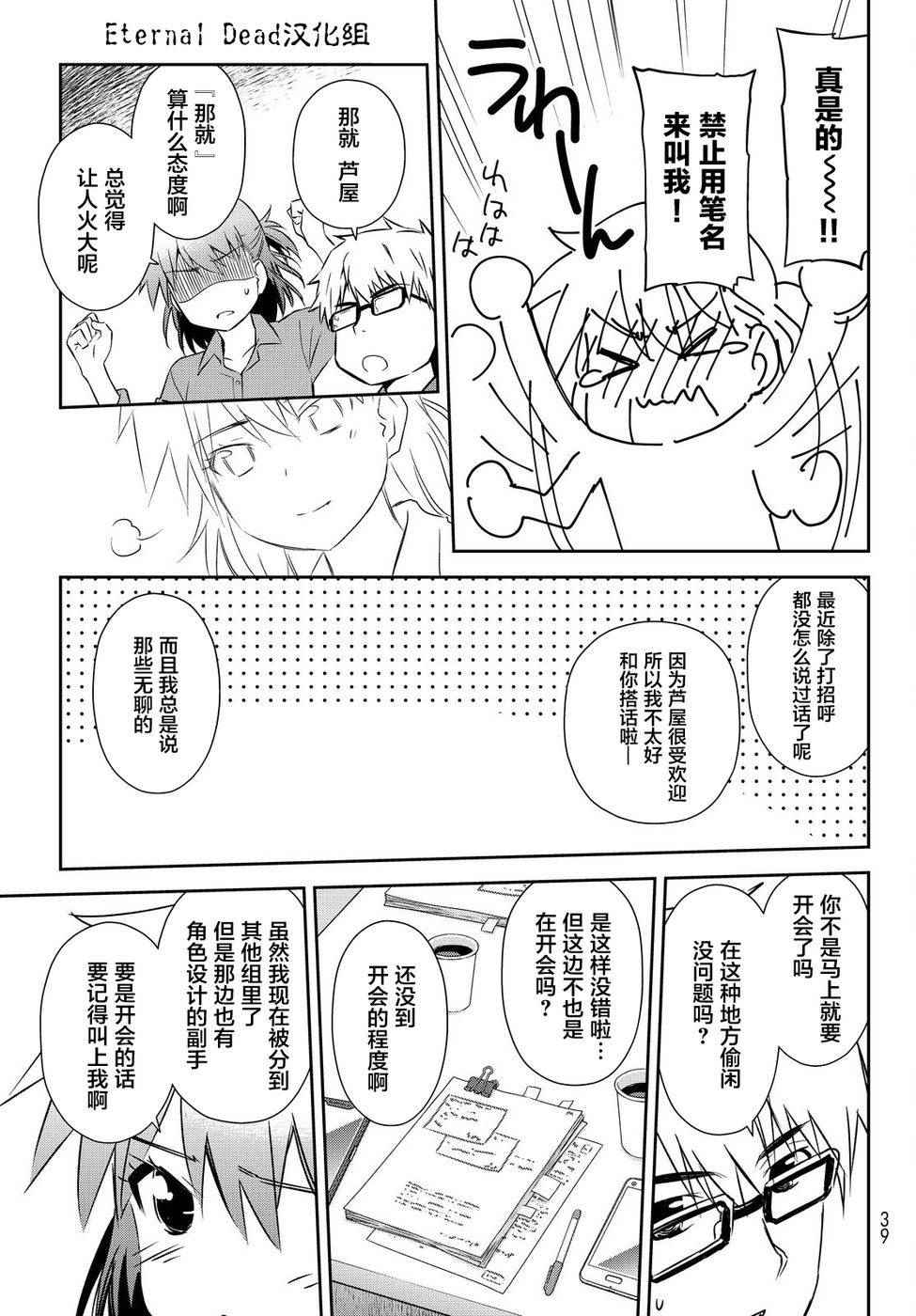 《小学生当妈妈也可以吗？》漫画最新章节第1话免费下拉式在线观看章节第【19】张图片