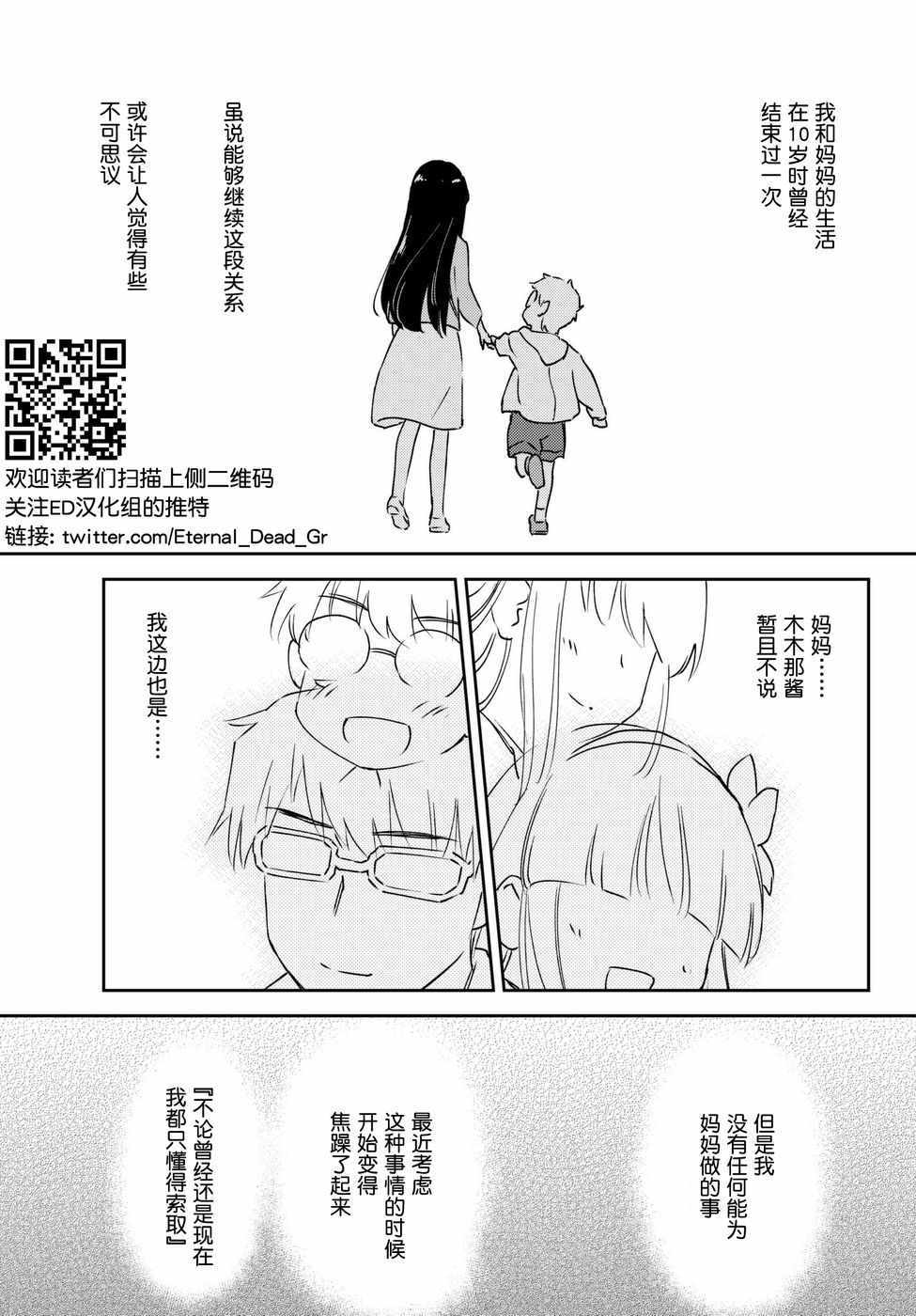 《小学生当妈妈也可以吗？》漫画最新章节第10话免费下拉式在线观看章节第【9】张图片