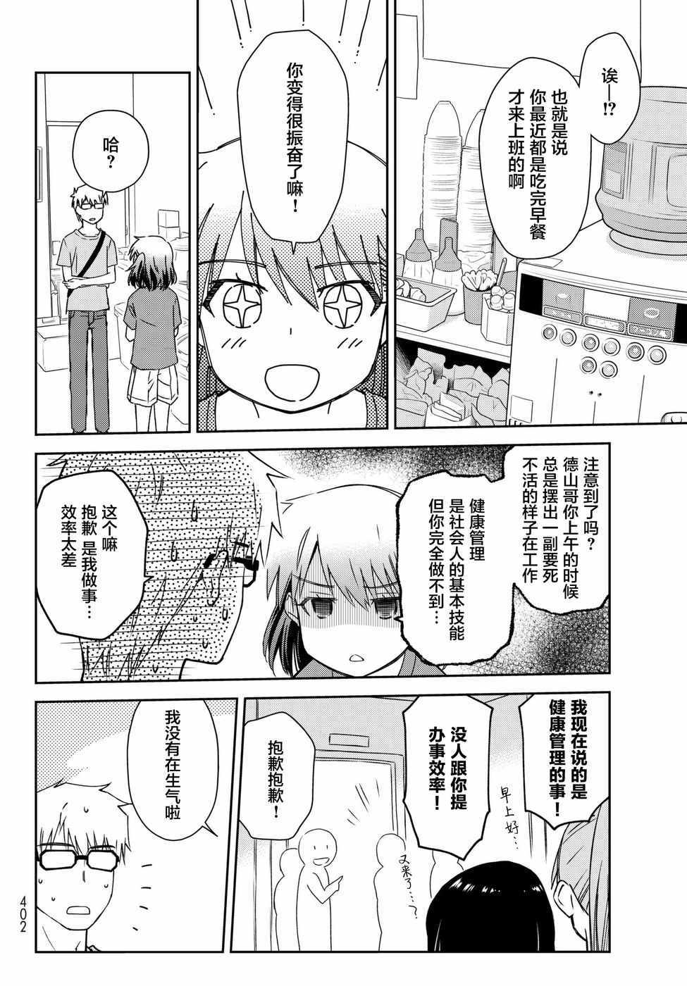 《小学生当妈妈也可以吗？》漫画最新章节第10话免费下拉式在线观看章节第【12】张图片