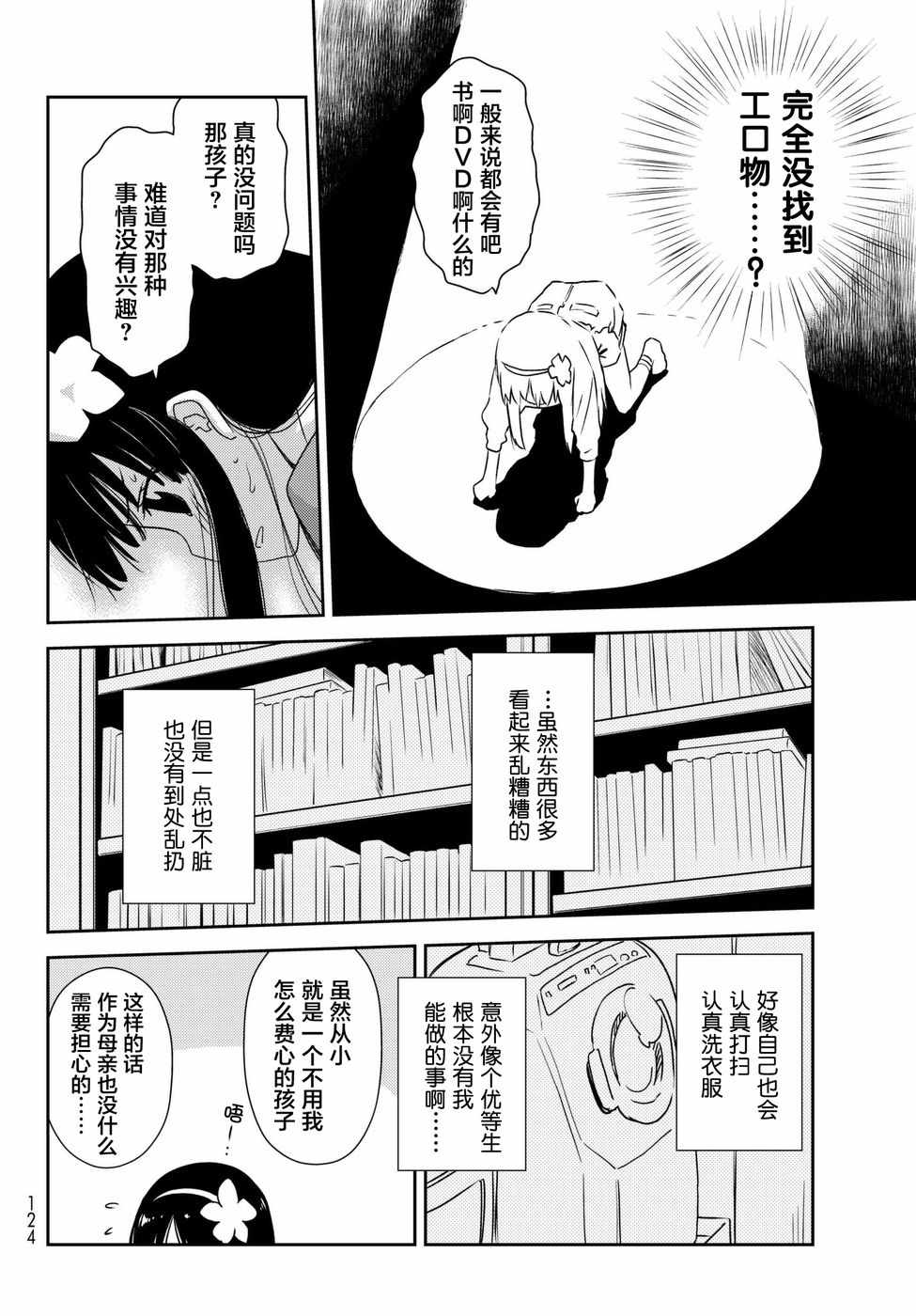 《小学生当妈妈也可以吗？》漫画最新章节第3话免费下拉式在线观看章节第【12】张图片