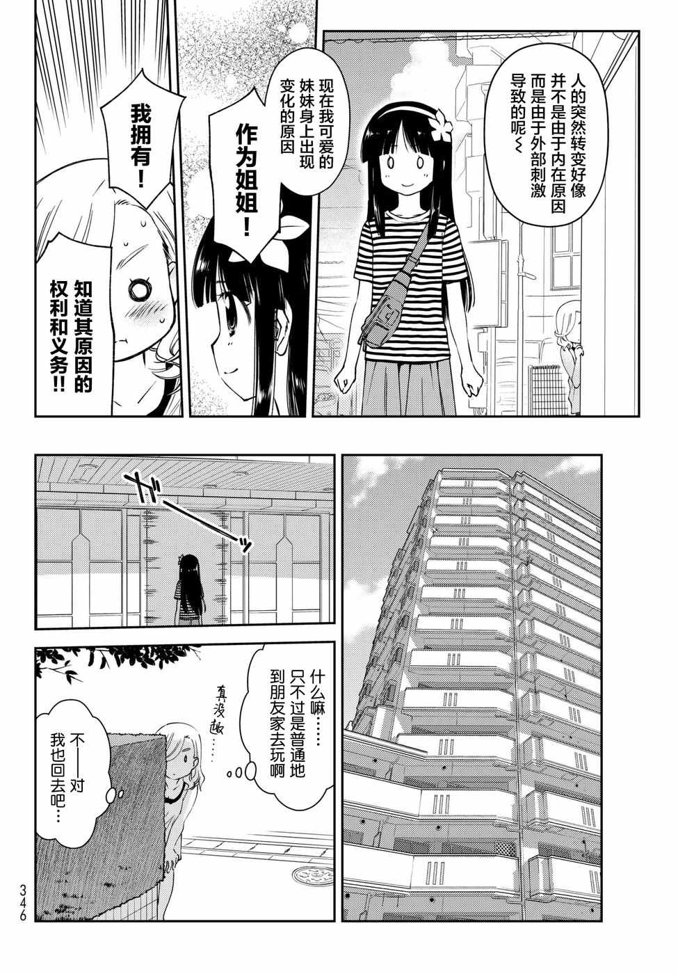 《小学生当妈妈也可以吗？》漫画最新章节第8话免费下拉式在线观看章节第【20】张图片