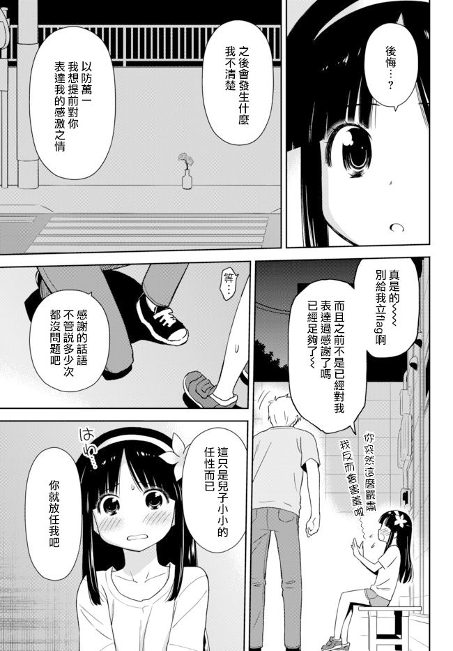 《小学生当妈妈也可以吗？》漫画最新章节第23话免费下拉式在线观看章节第【28】张图片