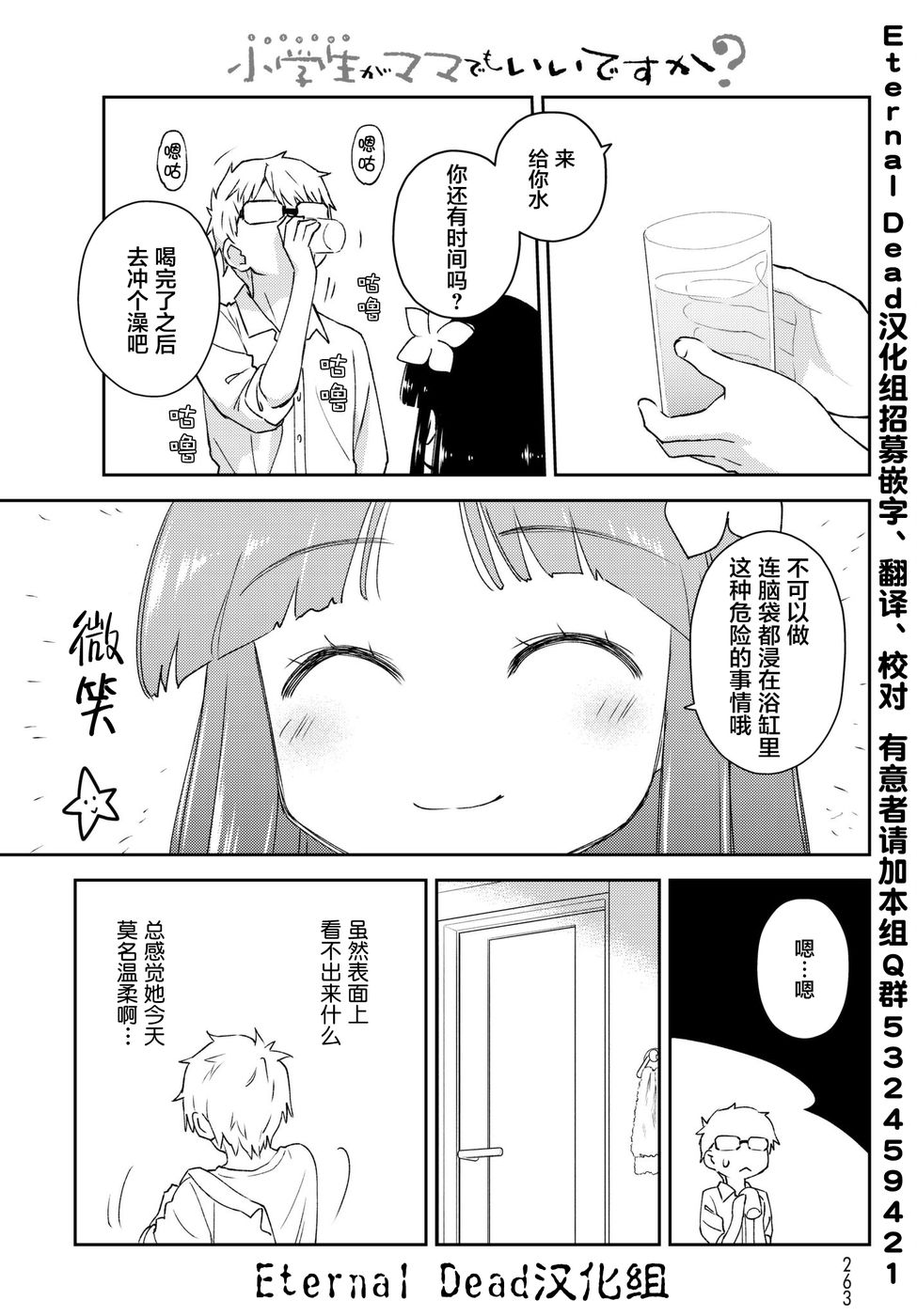 《小学生当妈妈也可以吗？》漫画最新章节第6话免费下拉式在线观看章节第【14】张图片