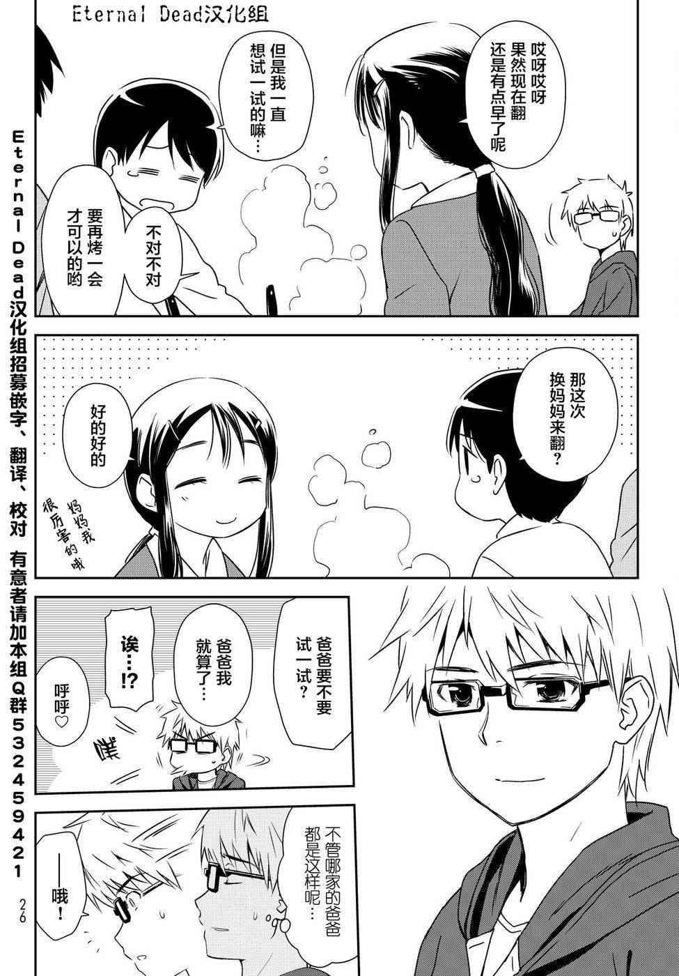 《小学生当妈妈也可以吗？》漫画最新章节第1话免费下拉式在线观看章节第【6】张图片