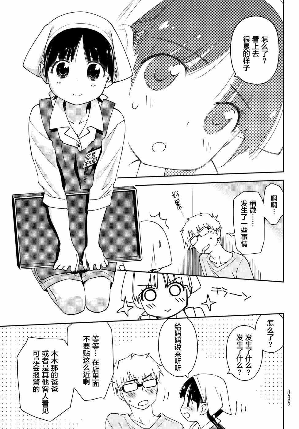 《小学生当妈妈也可以吗？》漫画最新章节第8话免费下拉式在线观看章节第【9】张图片