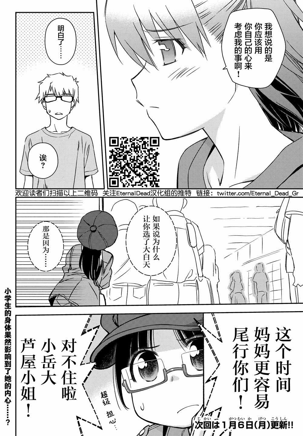 《小学生当妈妈也可以吗？》漫画最新章节第16话免费下拉式在线观看章节第【26】张图片