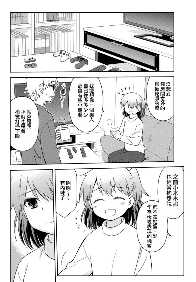 《小学生当妈妈也可以吗？》漫画最新章节第24话免费下拉式在线观看章节第【7】张图片