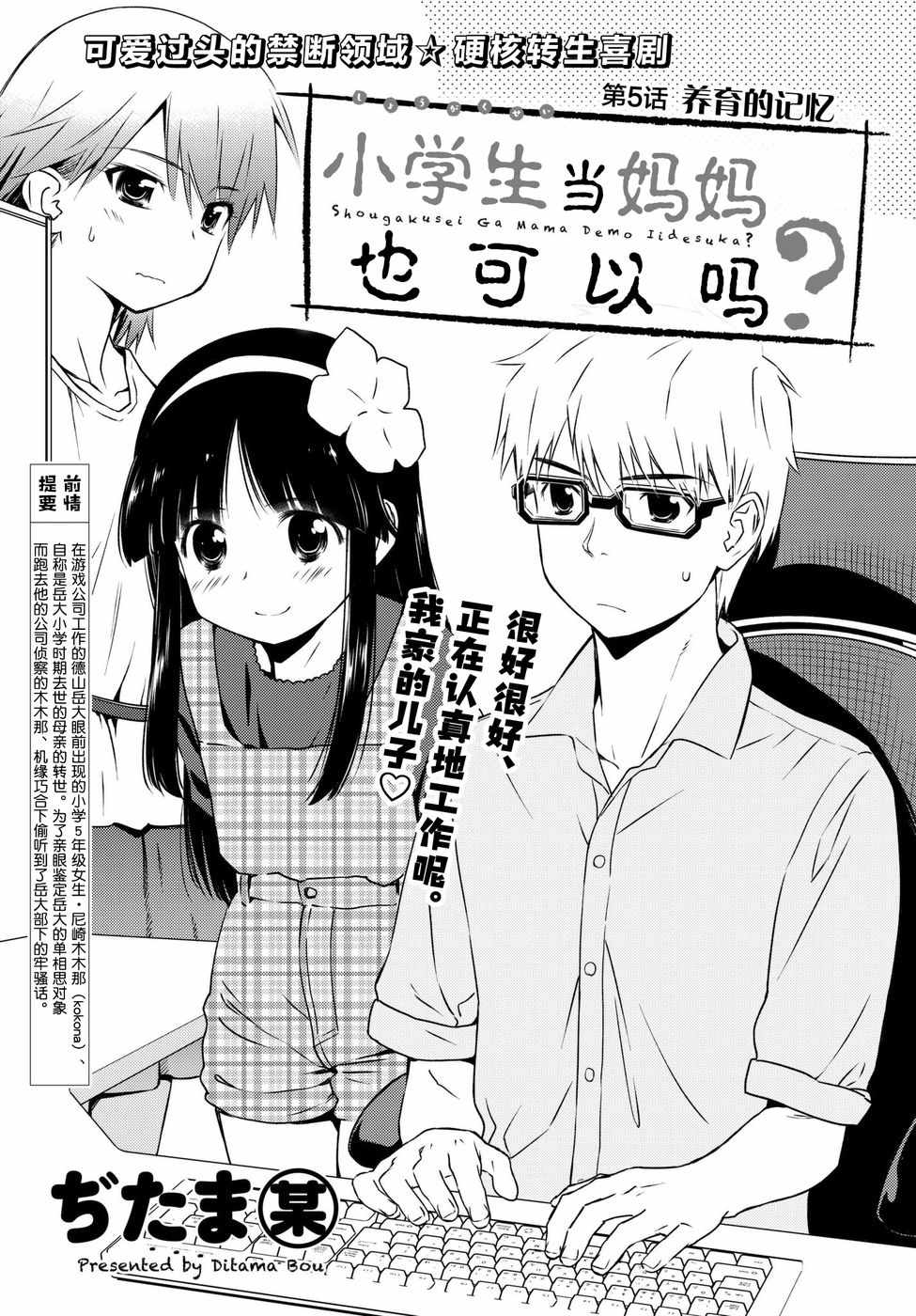 《小学生当妈妈也可以吗？》漫画最新章节第5话免费下拉式在线观看章节第【1】张图片