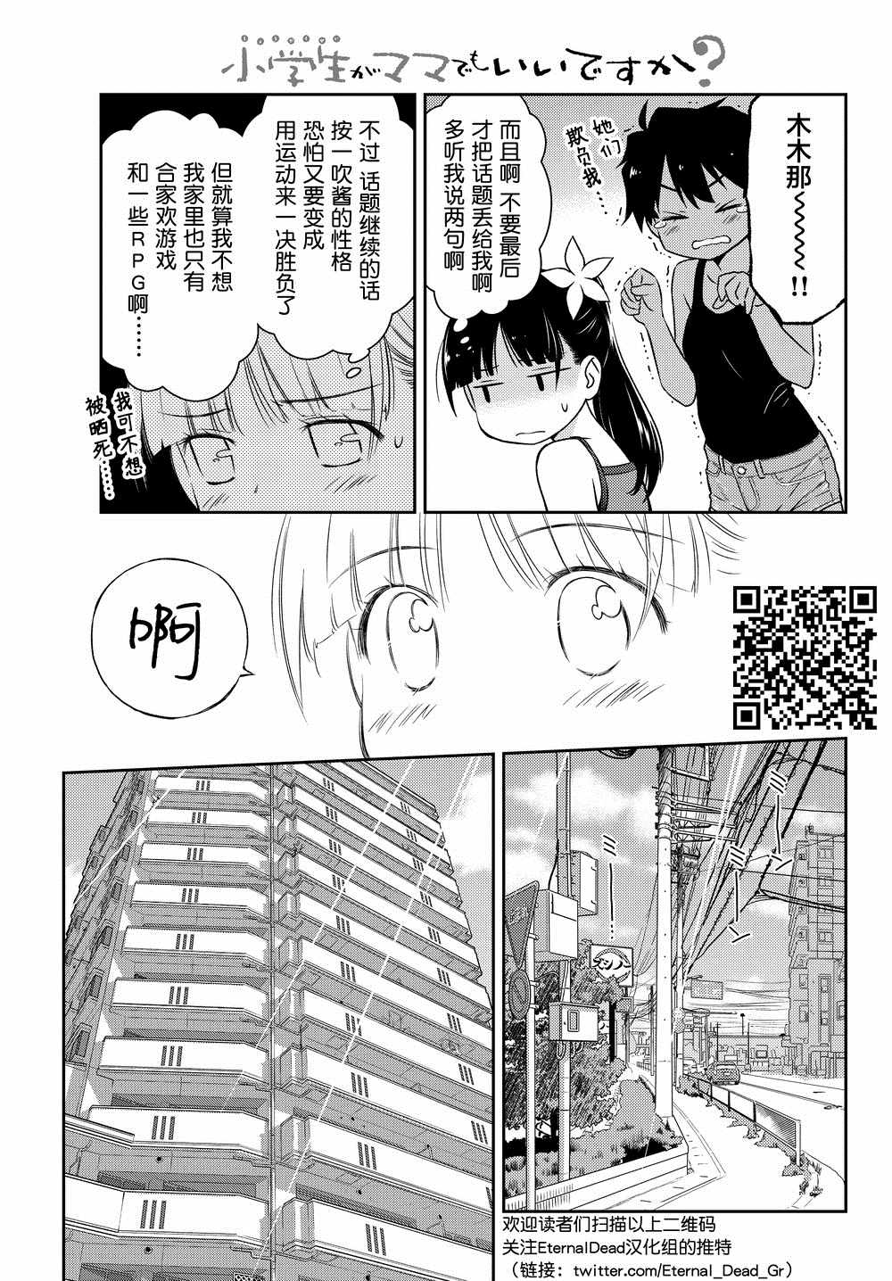 《小学生当妈妈也可以吗？》漫画最新章节第15话免费下拉式在线观看章节第【7】张图片