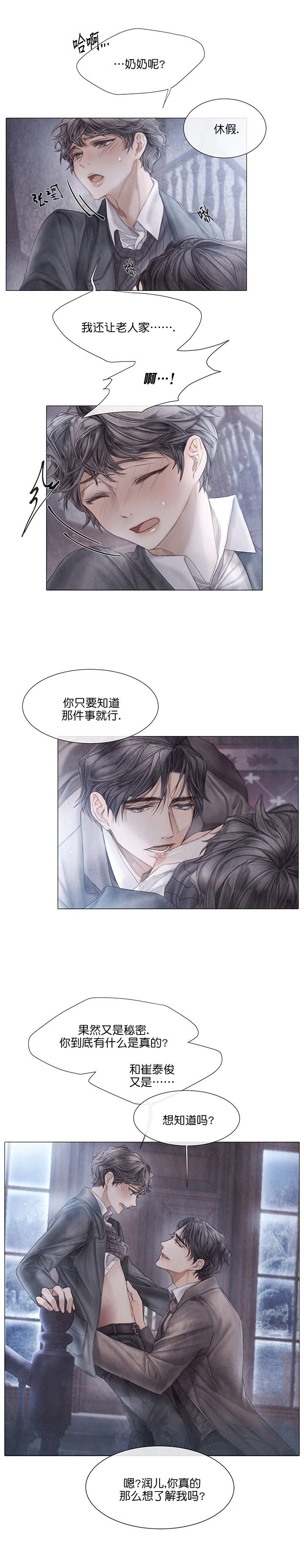 《破碎的少年( I +II 季)》漫画最新章节第48话免费下拉式在线观看章节第【3】张图片