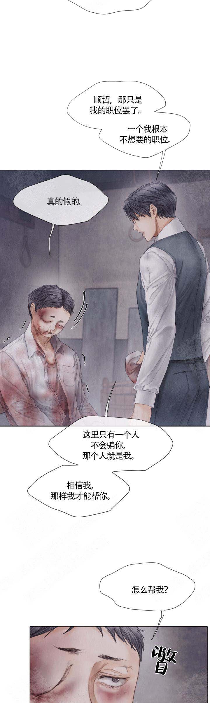 《破碎的少年( I +II 季)》漫画最新章节第65话免费下拉式在线观看章节第【2】张图片