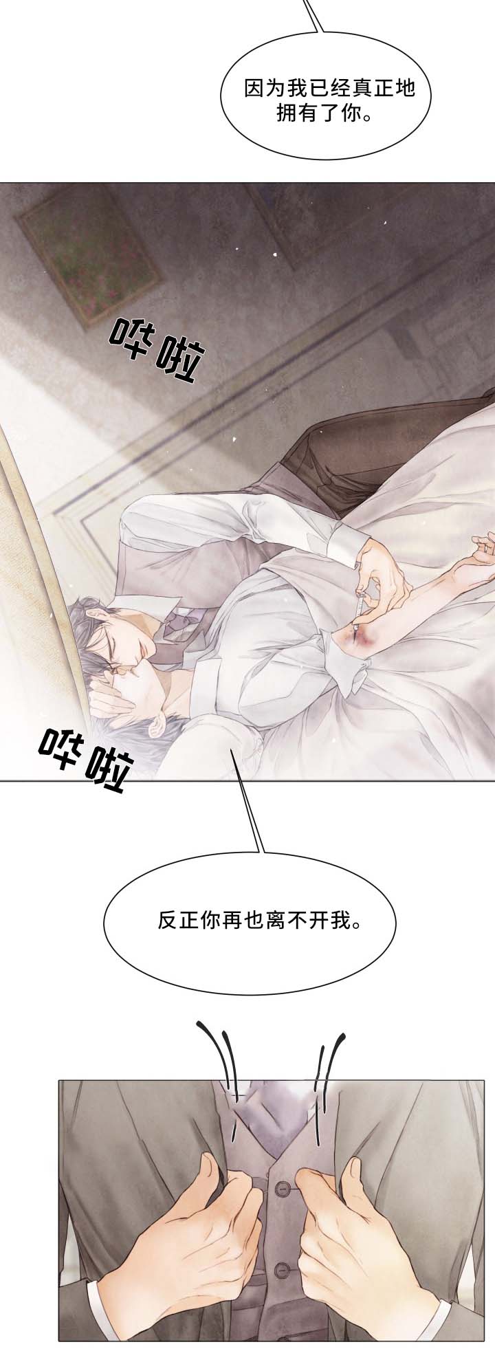 《破碎的少年( I +II 季)》漫画最新章节第92话免费下拉式在线观看章节第【10】张图片