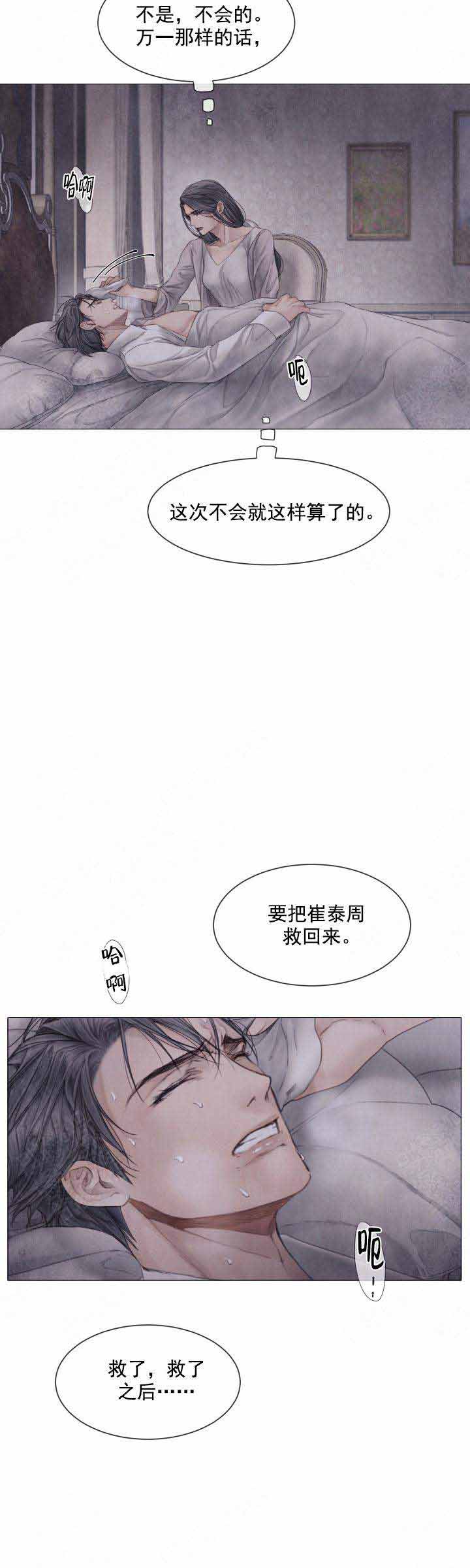 《破碎的少年( I +II 季)》漫画最新章节第80话免费下拉式在线观看章节第【6】张图片