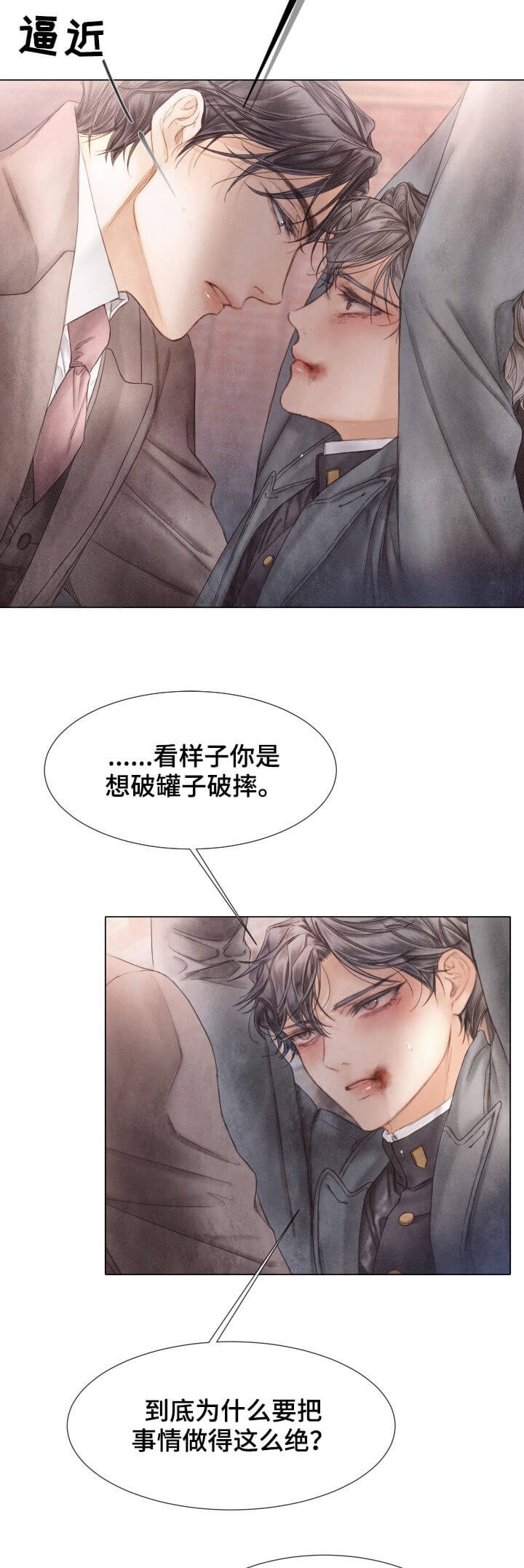 《破碎的少年( I +II 季)》漫画最新章节第113话免费下拉式在线观看章节第【7】张图片