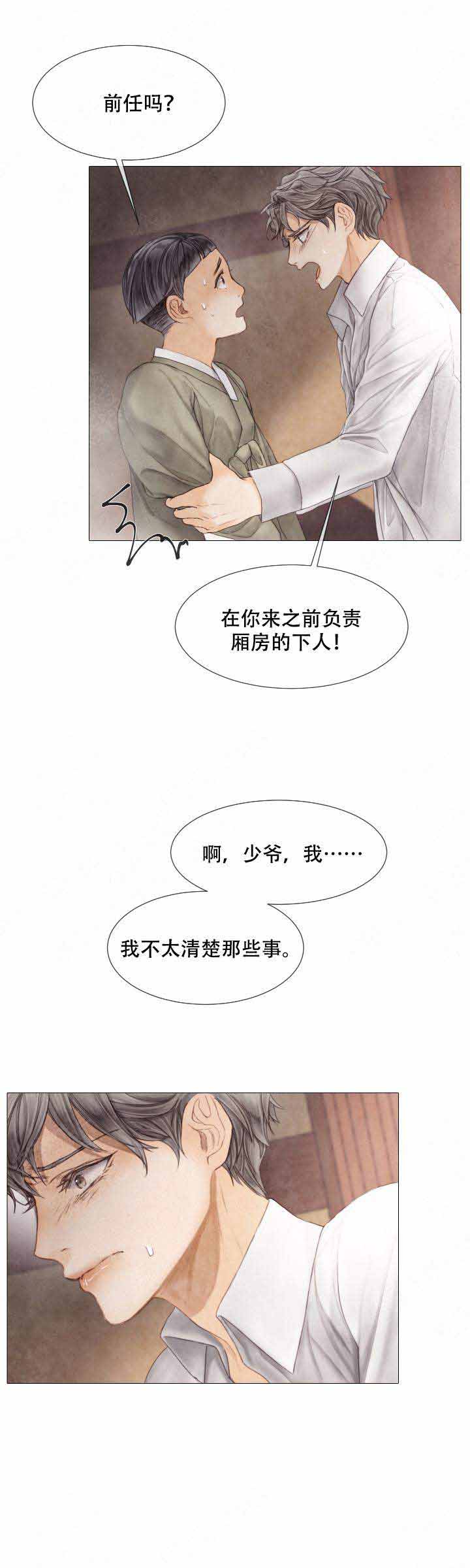 《破碎的少年( I +II 季)》漫画最新章节第72话免费下拉式在线观看章节第【1】张图片