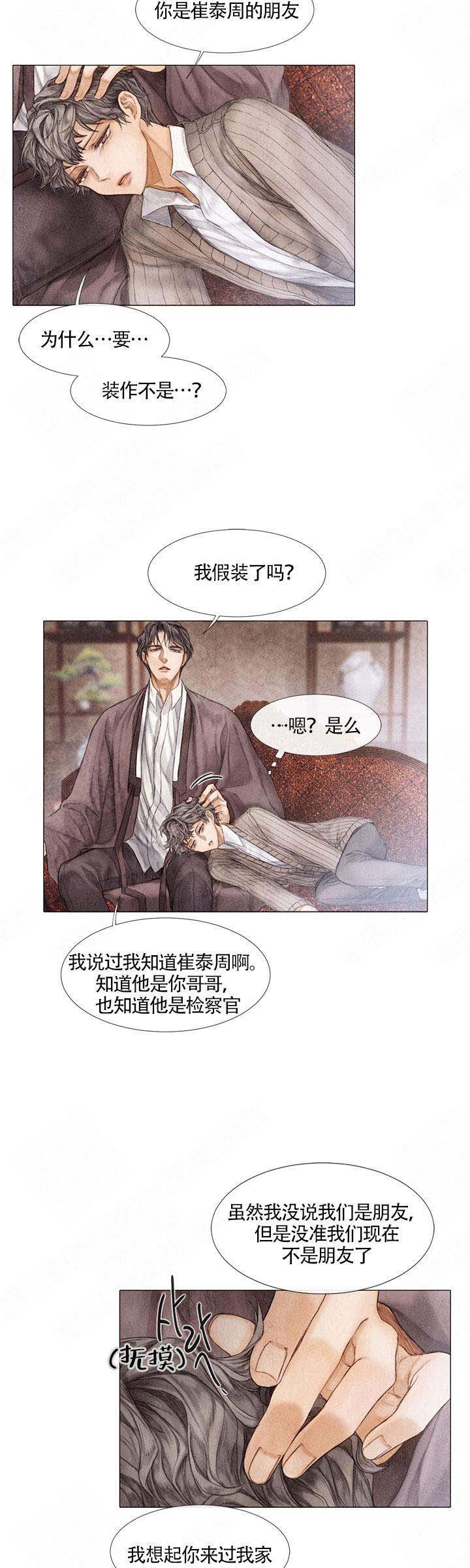 《破碎的少年( I +II 季)》漫画最新章节第17话免费下拉式在线观看章节第【8】张图片