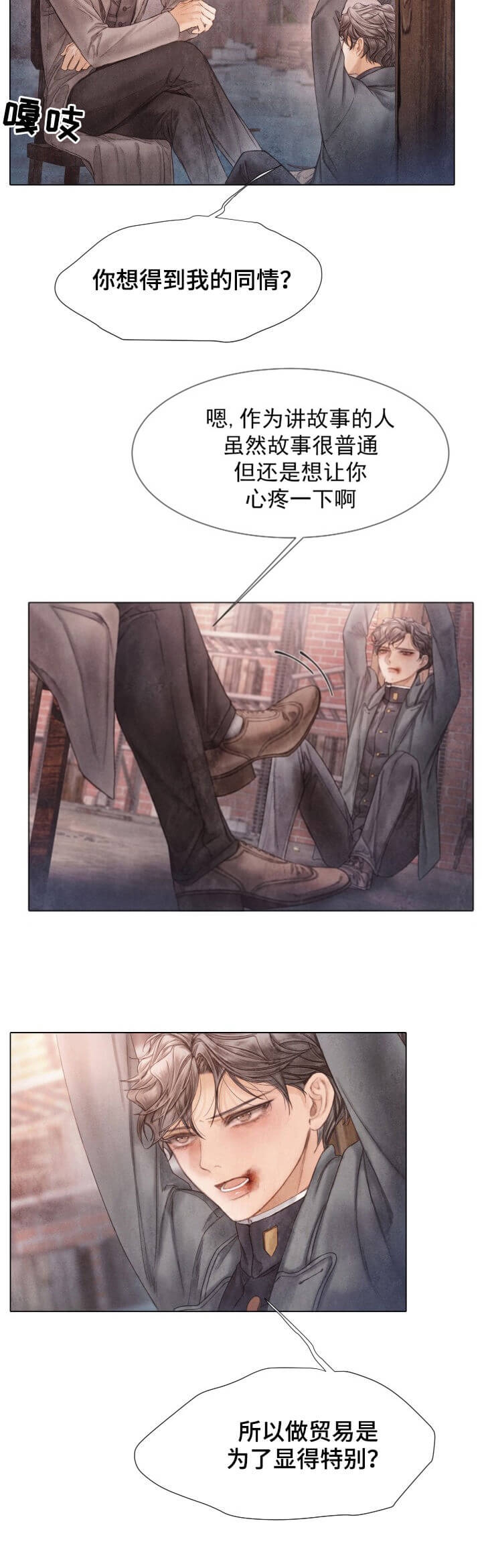 《破碎的少年( I +II 季)》漫画最新章节第113话免费下拉式在线观看章节第【2】张图片