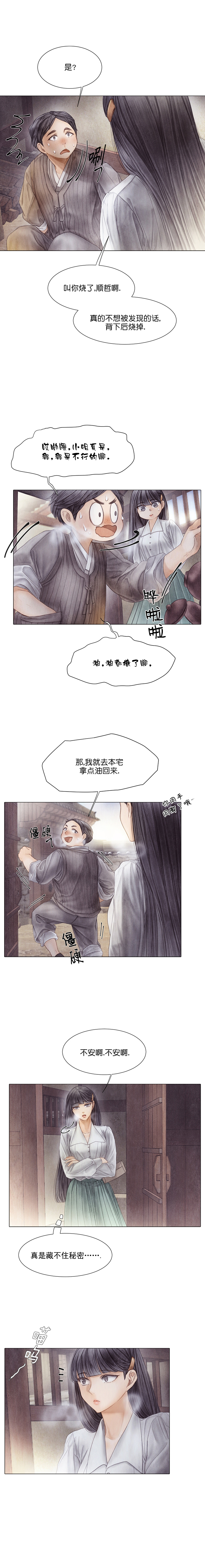 《破碎的少年( I +II 季)》漫画最新章节第51话免费下拉式在线观看章节第【2】张图片