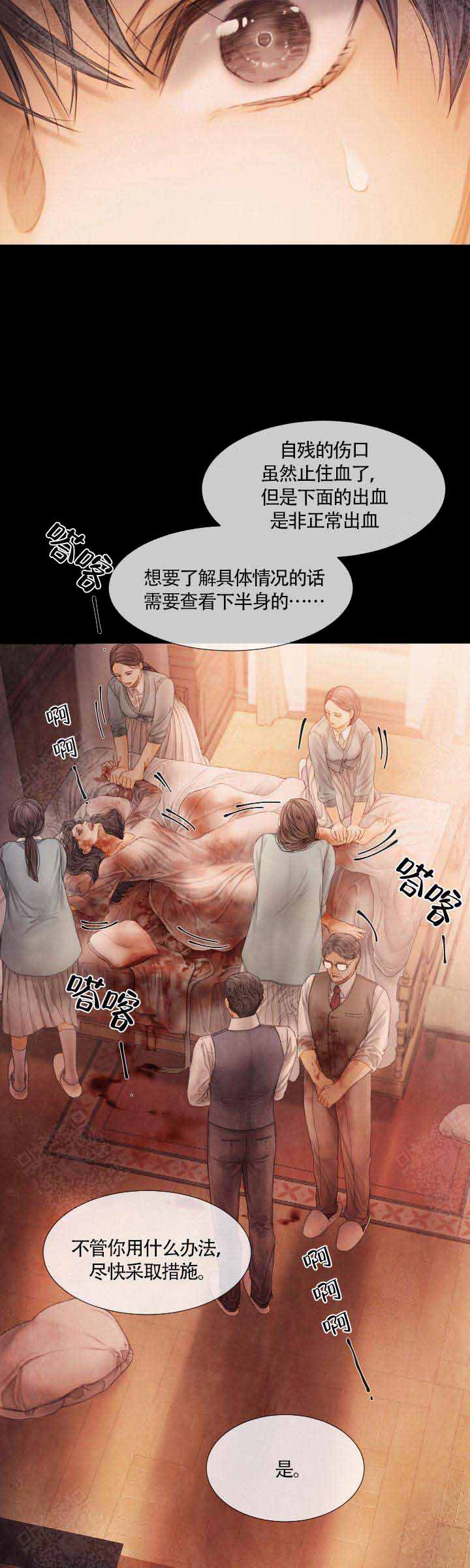 《破碎的少年( I +II 季)》漫画最新章节第68话免费下拉式在线观看章节第【6】张图片