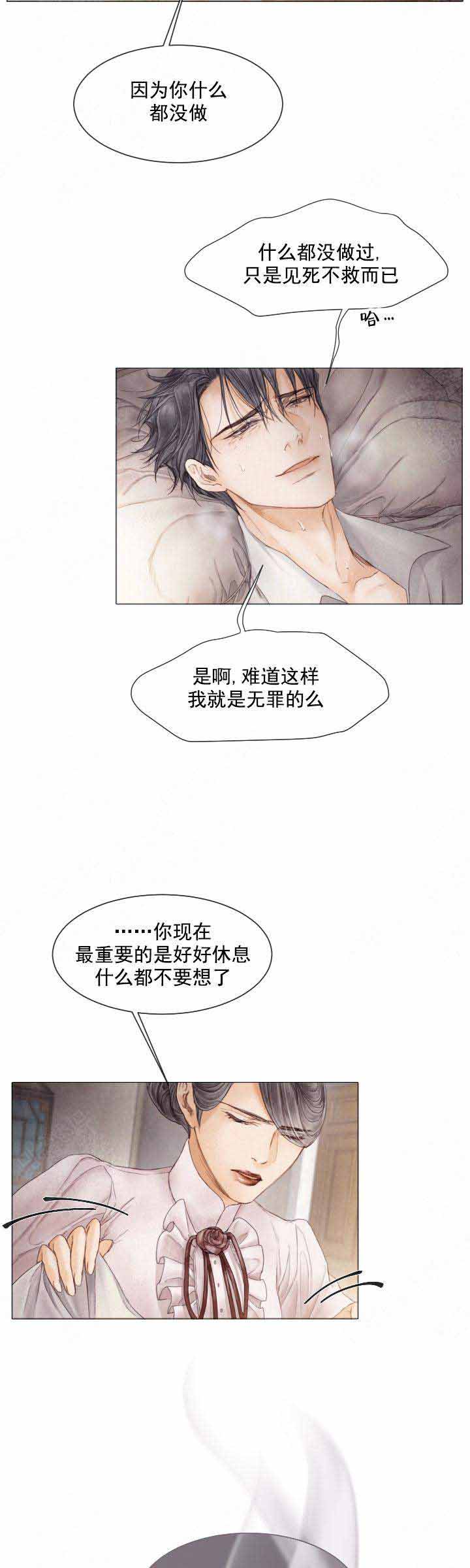 《破碎的少年( I +II 季)》漫画最新章节第82话免费下拉式在线观看章节第【5】张图片