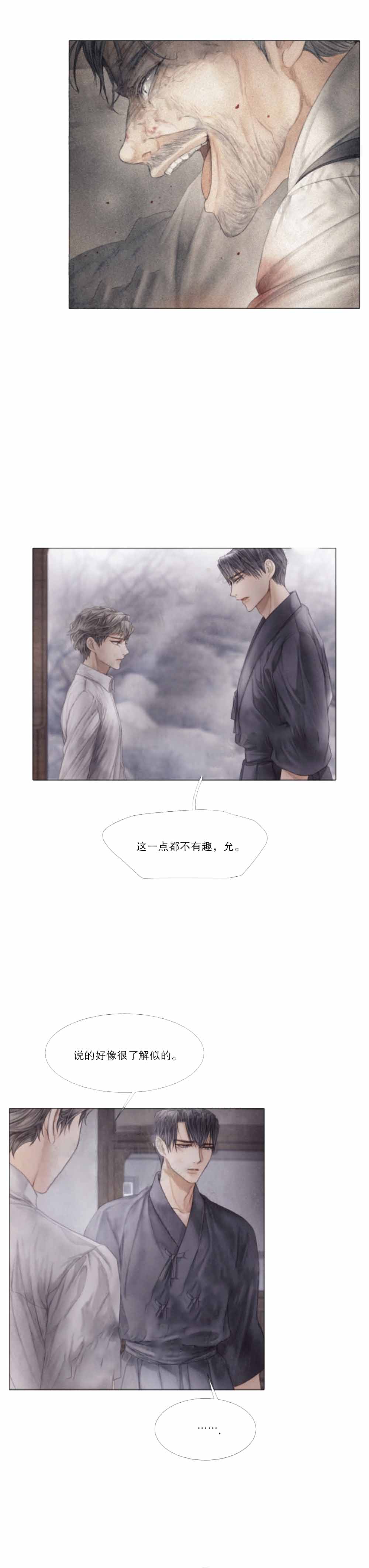 《破碎的少年( I +II 季)》漫画最新章节第36话免费下拉式在线观看章节第【2】张图片