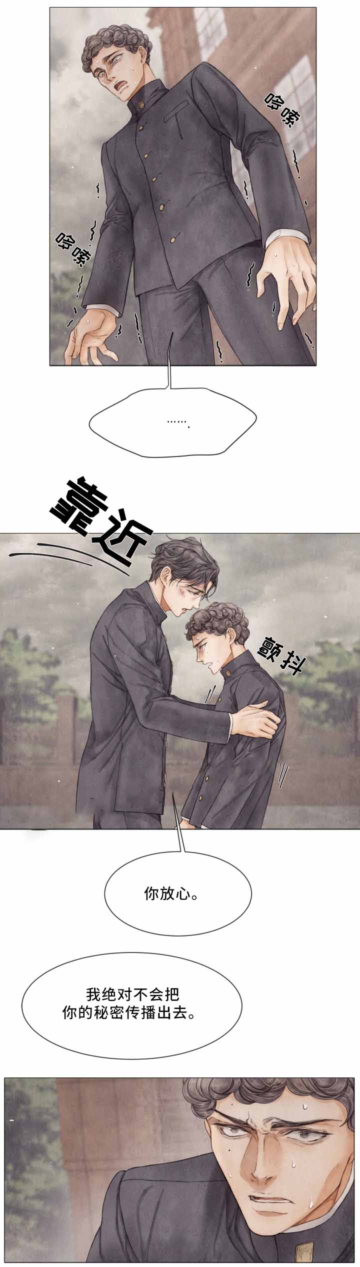 《破碎的少年( I +II 季)》漫画最新章节第87话免费下拉式在线观看章节第【11】张图片